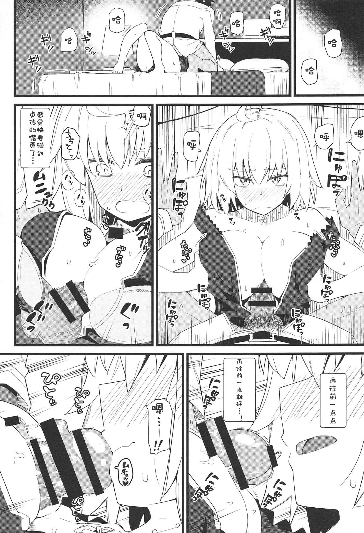 (C94) [極東工務店 (菊のすけまる)] GIRLFriend's 15 (Fate/Grand Order) [中国翻訳]