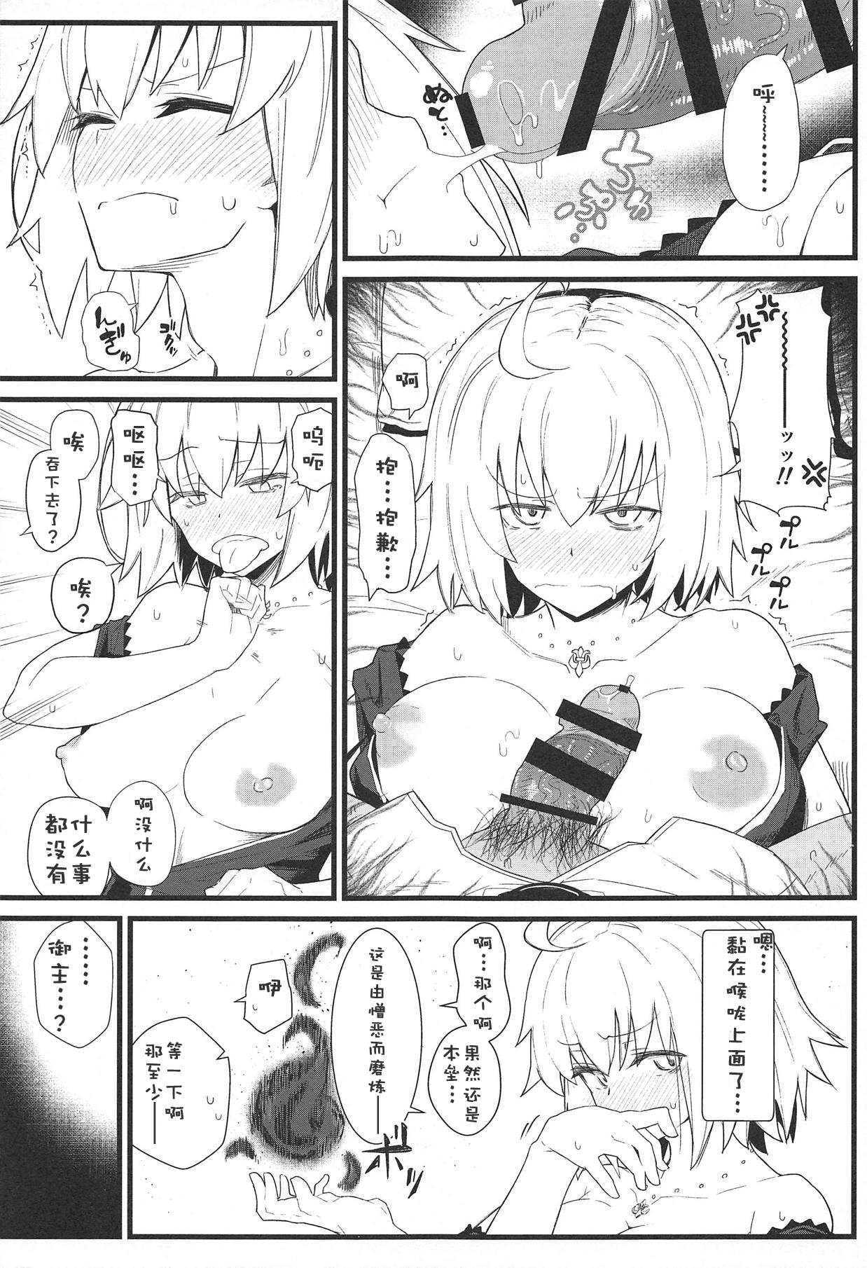 (C94) [極東工務店 (菊のすけまる)] GIRLFriend's 15 (Fate/Grand Order) [中国翻訳]