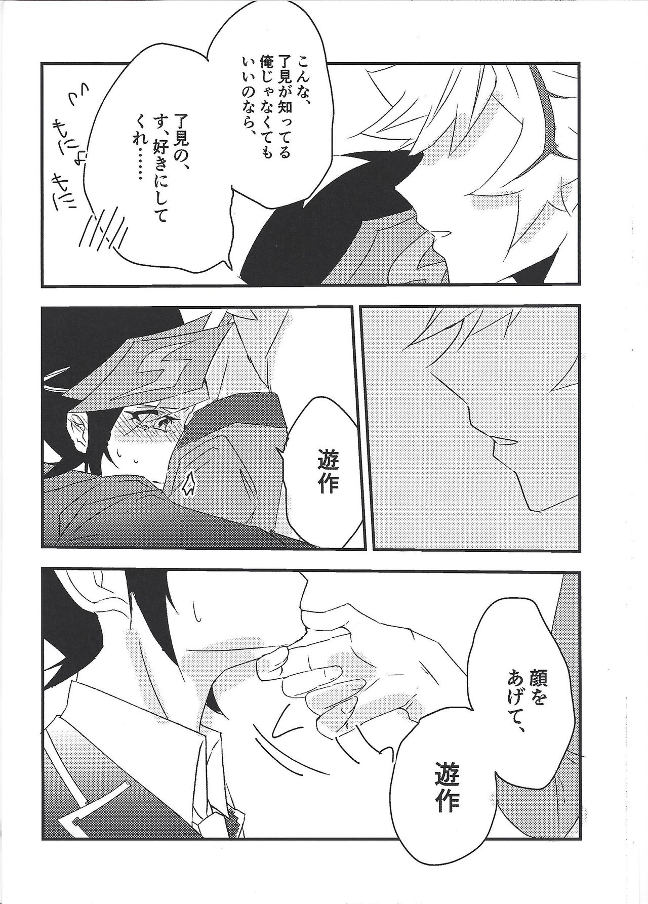 (千年☆バトル フェイズ22) [グラジオラス (飴鳥)] 運命に溺れて (遊☆戯☆王VRAINS)