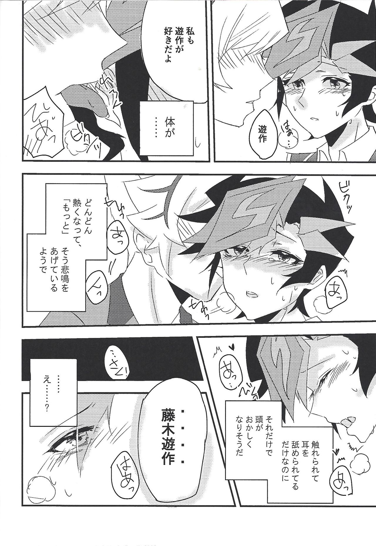 (千年☆バトル フェイズ22) [グラジオラス (飴鳥)] 運命に溺れて (遊☆戯☆王VRAINS)