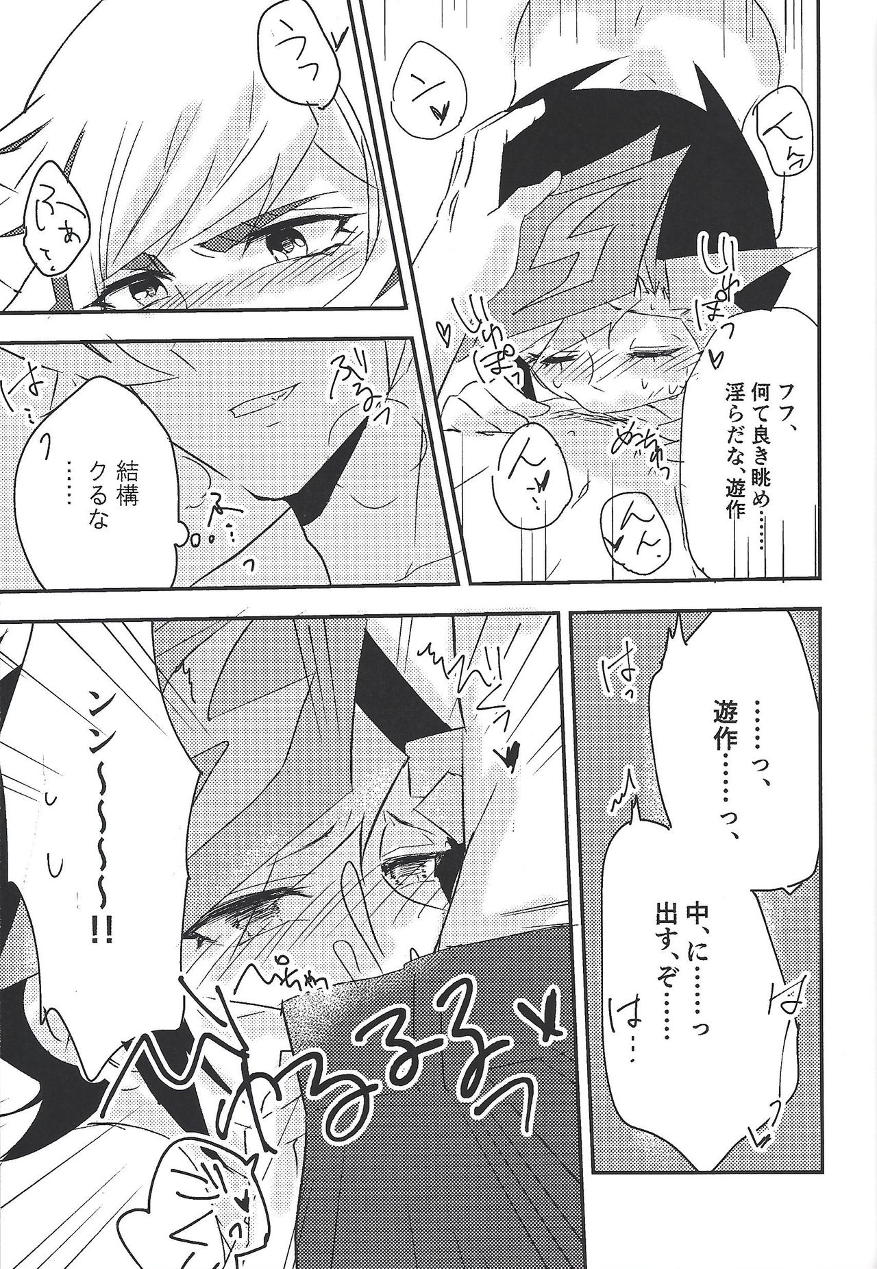 (千年☆バトル フェイズ22) [グラジオラス (飴鳥)] 運命に溺れて (遊☆戯☆王VRAINS)