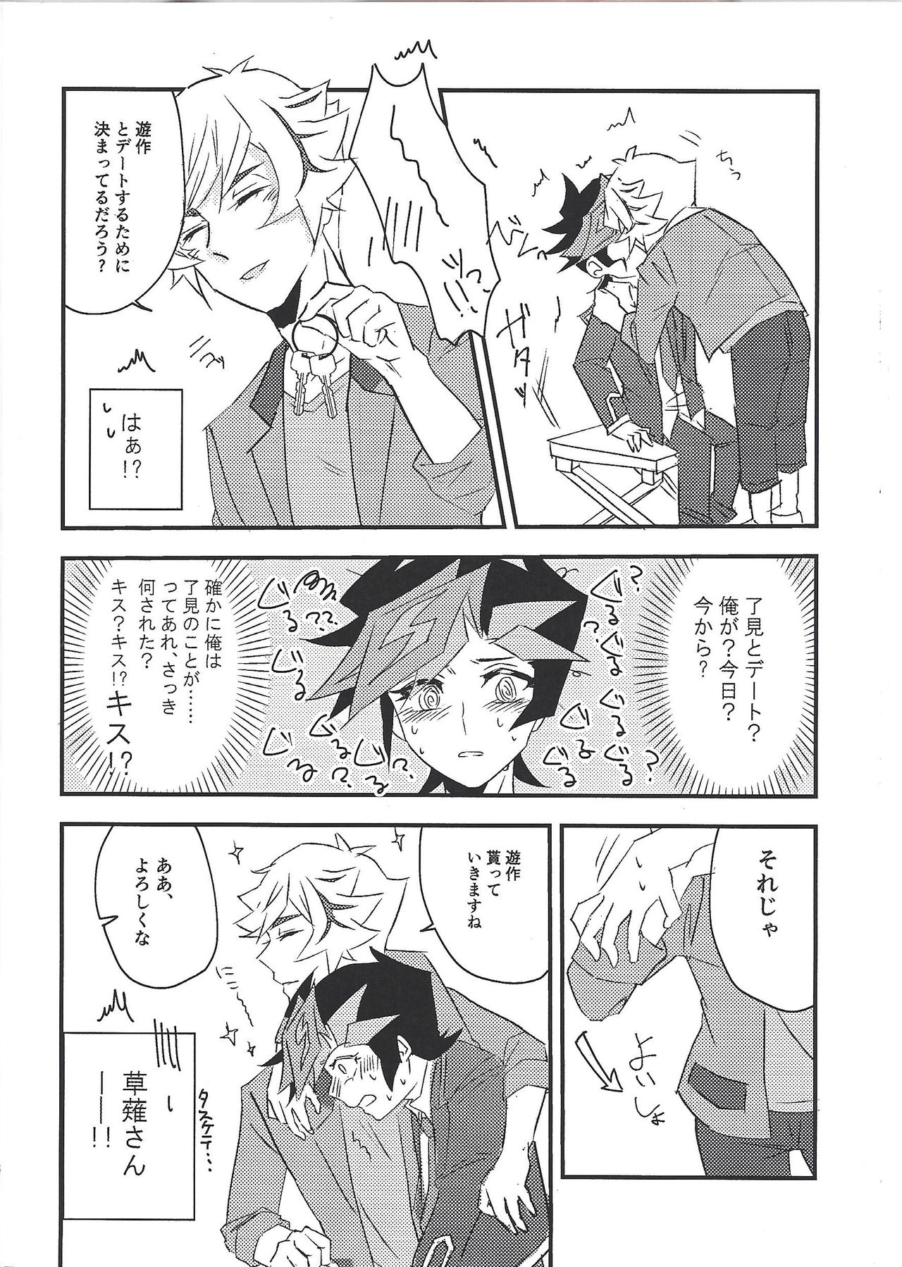 (千年☆バトル フェイズ22) [グラジオラス (飴鳥)] 運命に溺れて (遊☆戯☆王VRAINS)