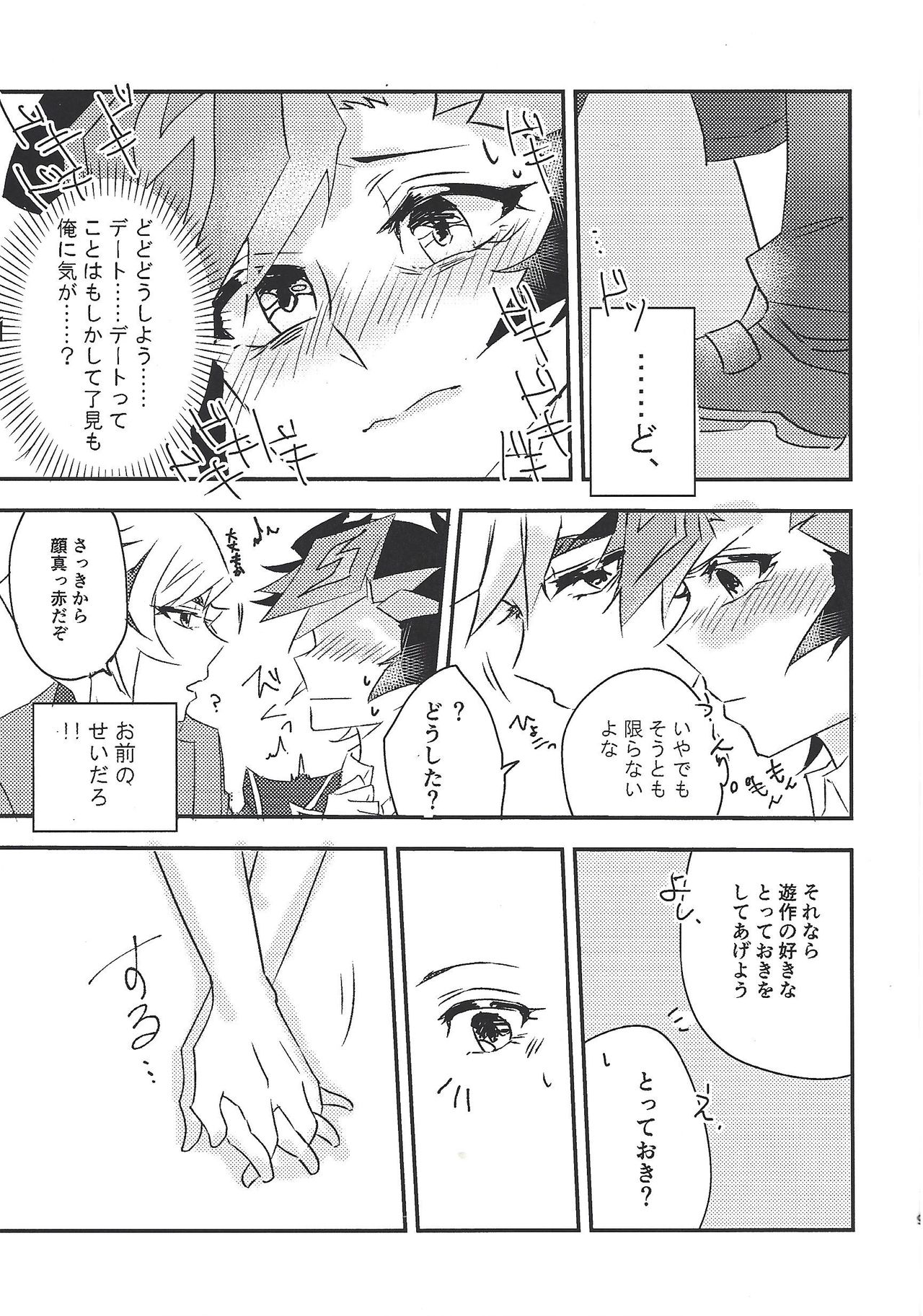 (千年☆バトル フェイズ22) [グラジオラス (飴鳥)] 運命に溺れて (遊☆戯☆王VRAINS)