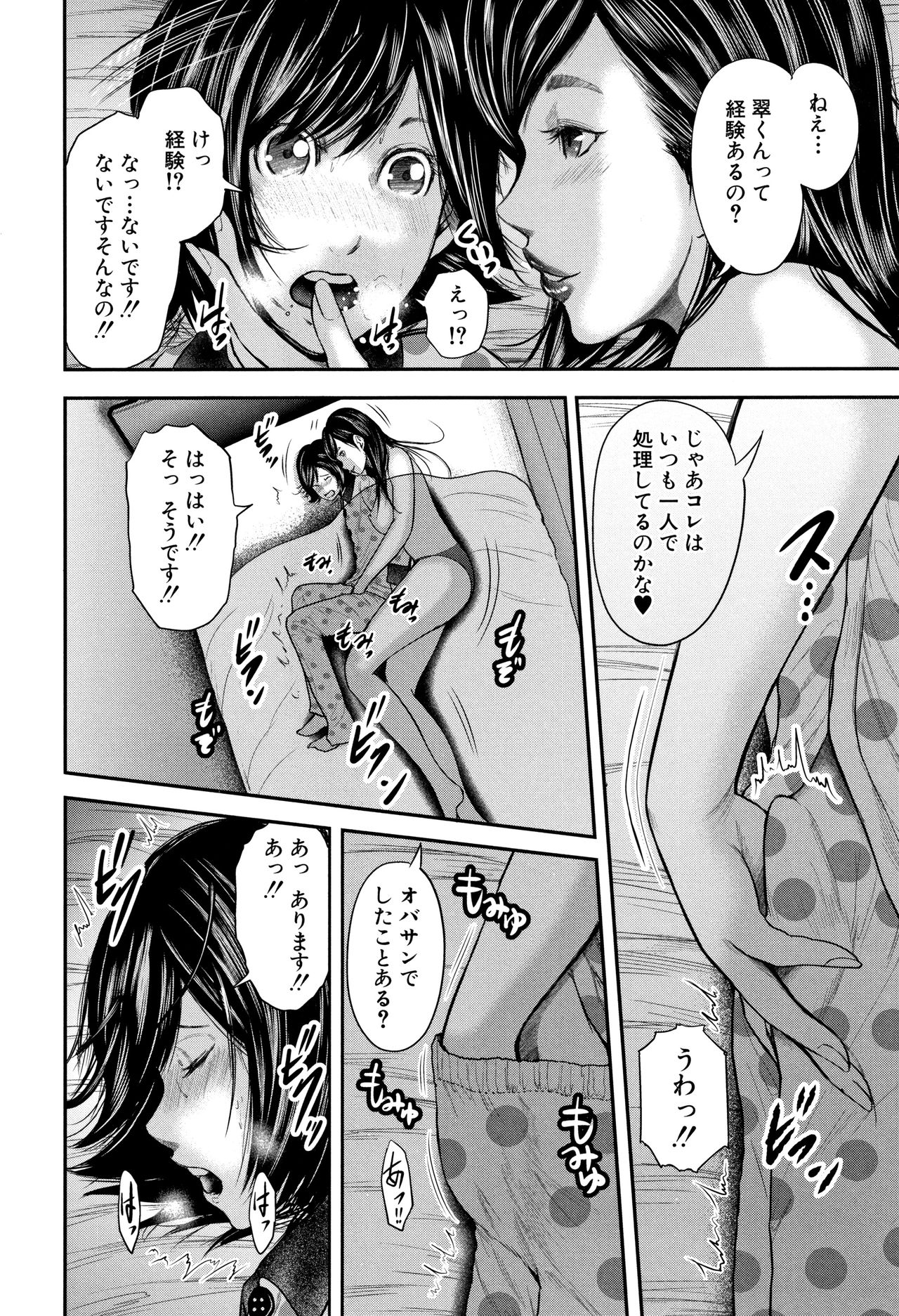[おたらい零] 僕と先生と友達のママ