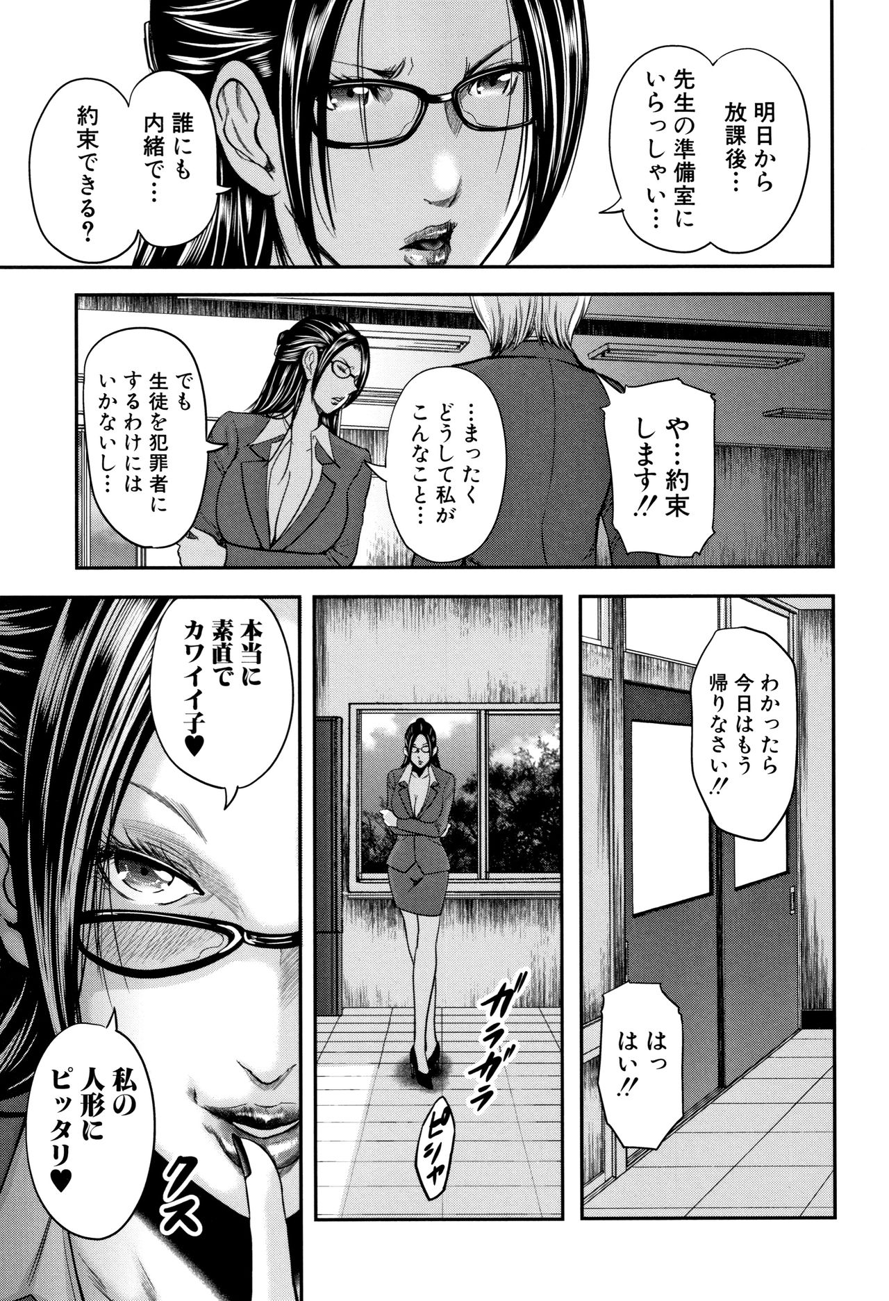 [おたらい零] 僕と先生と友達のママ