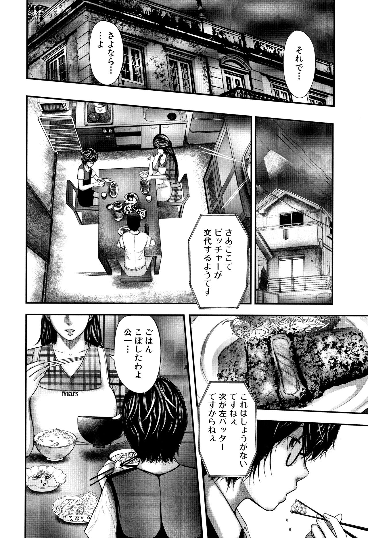 [おたらい零] 僕と先生と友達のママ