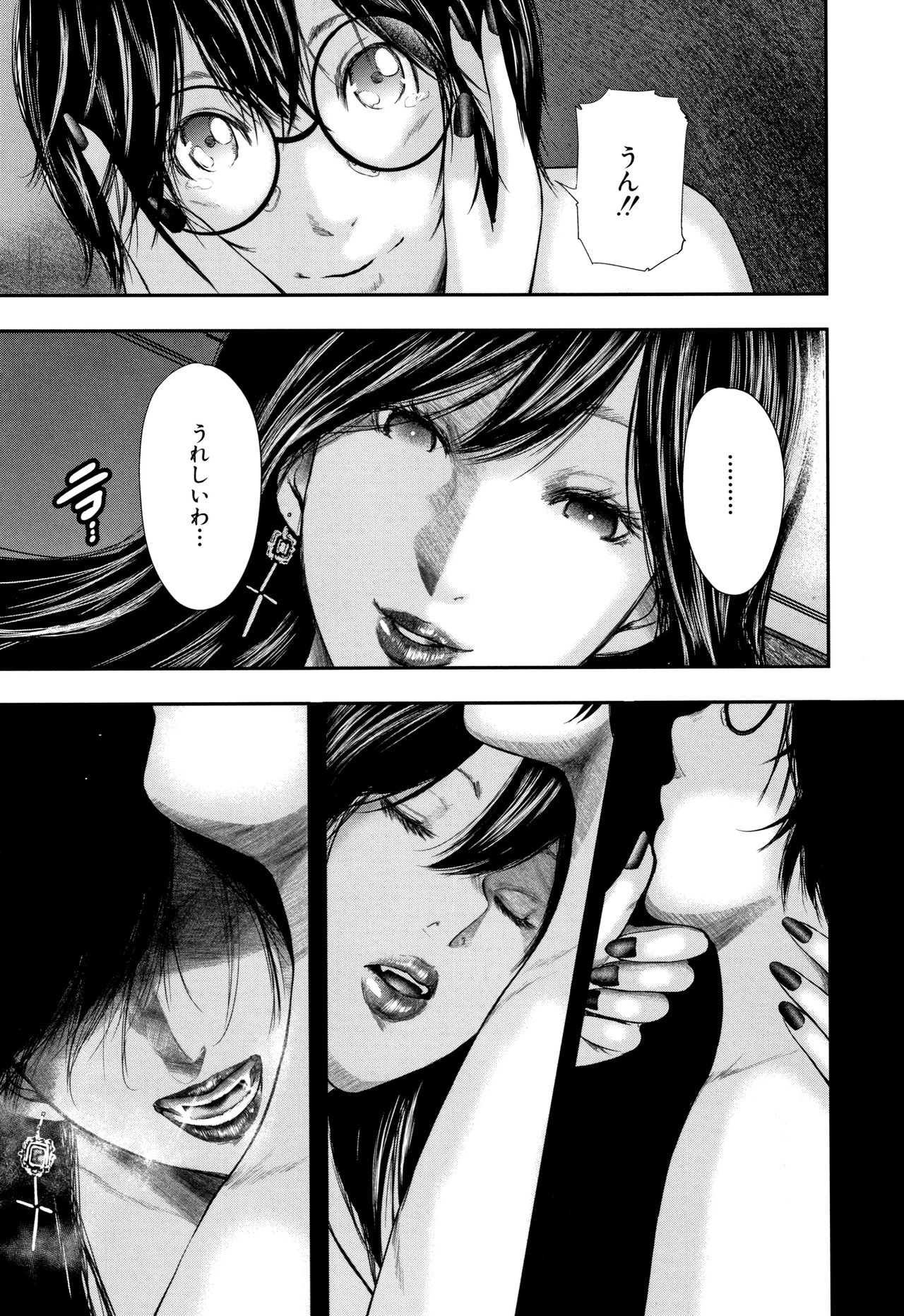 [おたらい零] 僕と先生と友達のママ