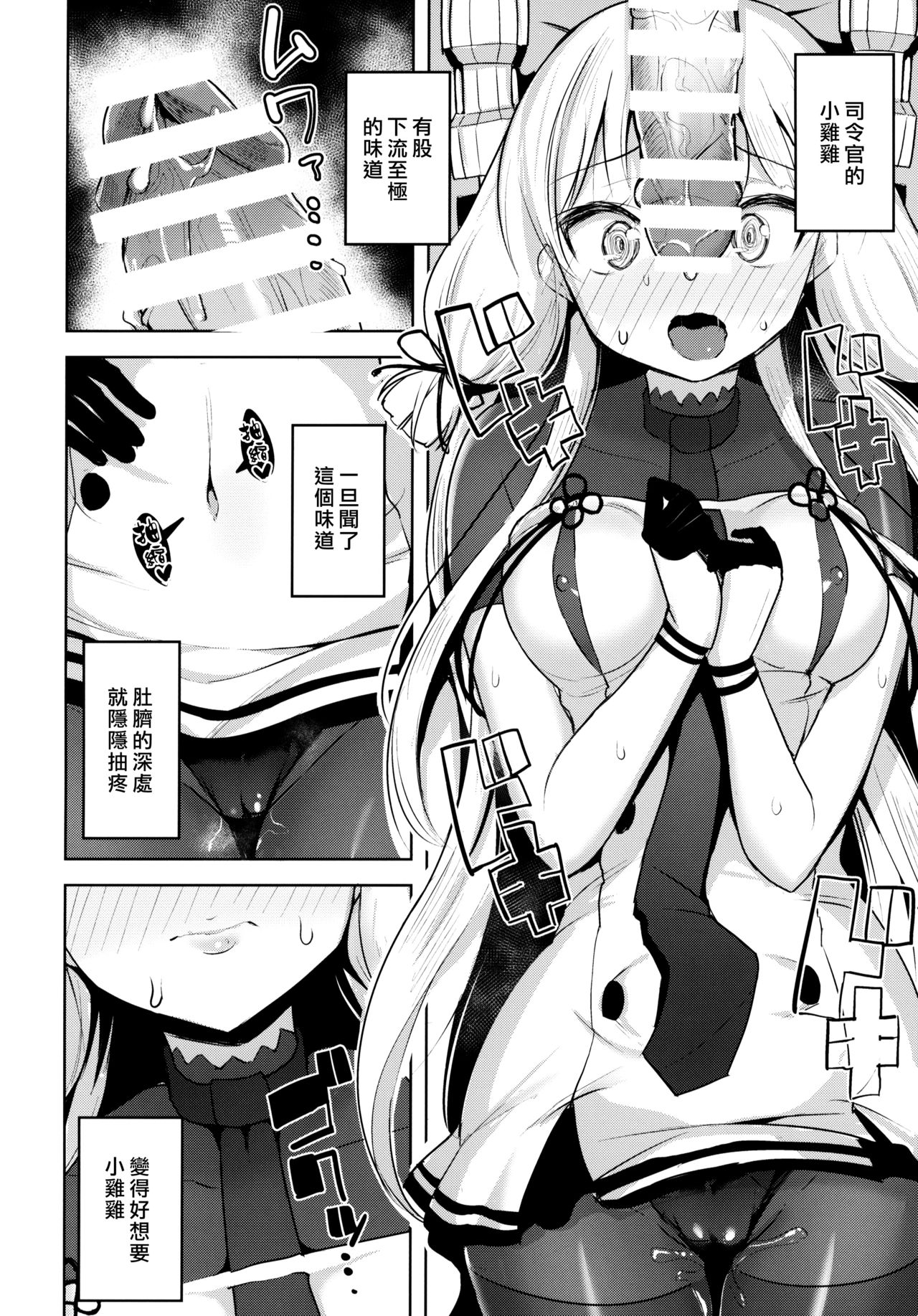 (C95) [ナマナマゴ (柴七世)] 去勢以外ありえないっ (艦隊これくしょん -艦これ-) [中国翻訳]