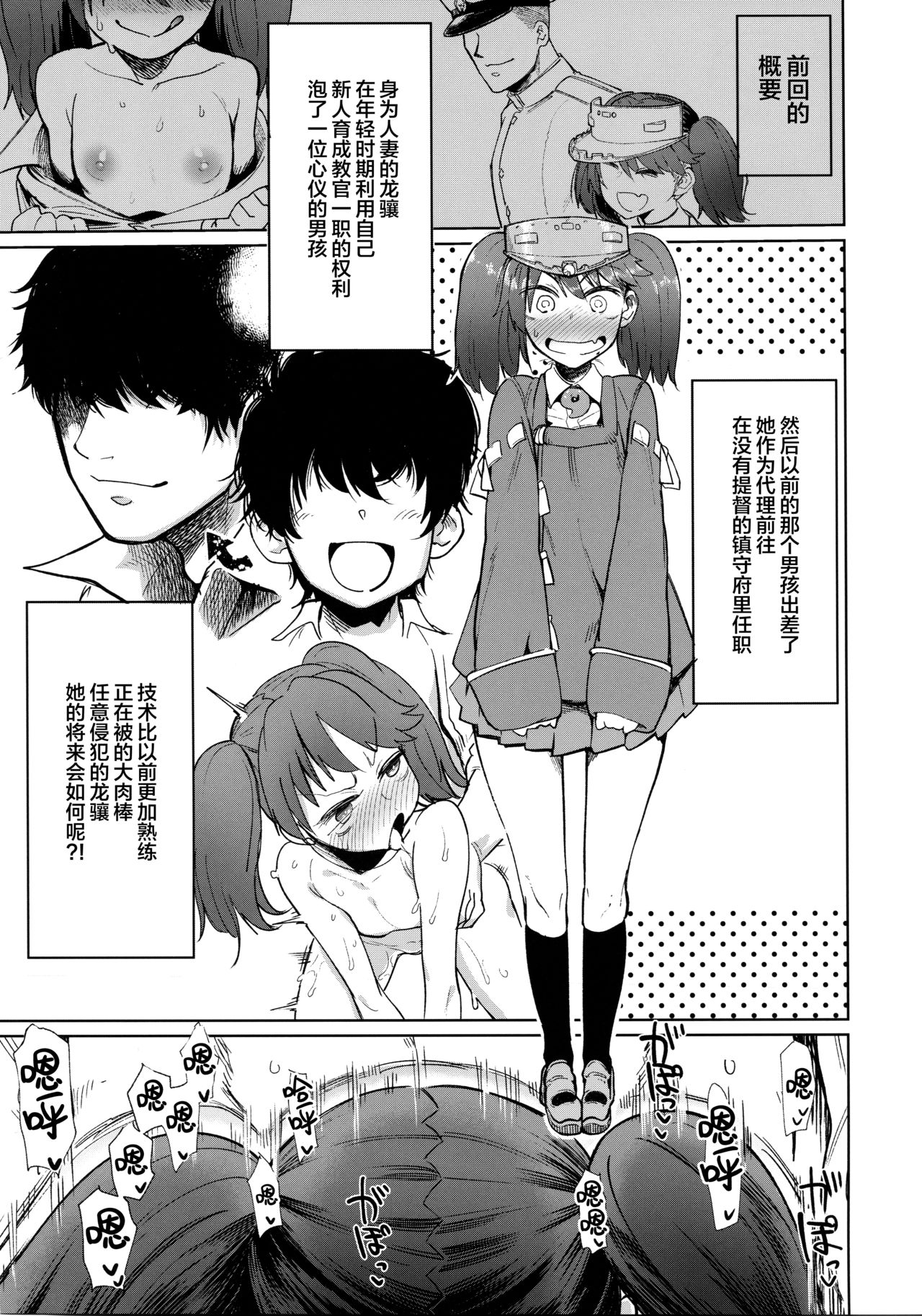 (C94) [肉体言語倶楽部 (デコ助)] 龍驤教官のカクシゴト (艦隊これくしょん -艦これ-) [中国翻訳]