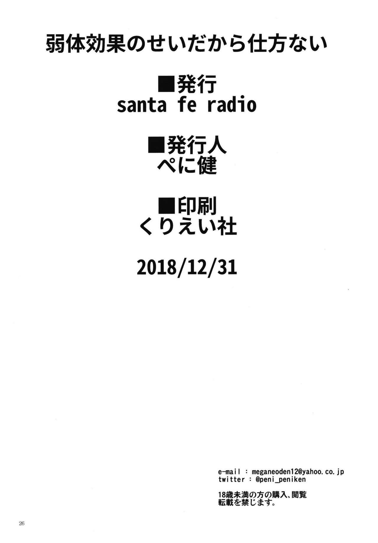 [Santa Fe Radio (ぺに健)] 弱体効果のせいだから仕方ない (グランブルーファンタジー) [英訳] [DL版]