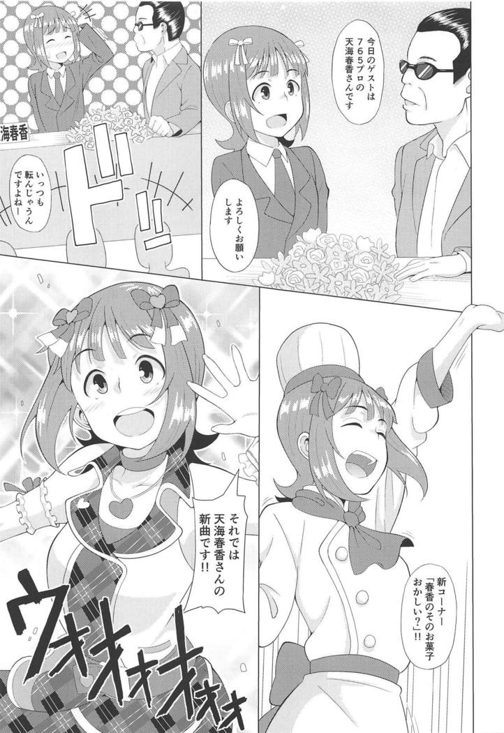 ニンキアイドルのレナイジジョウ〜天海春香のバイ〜
