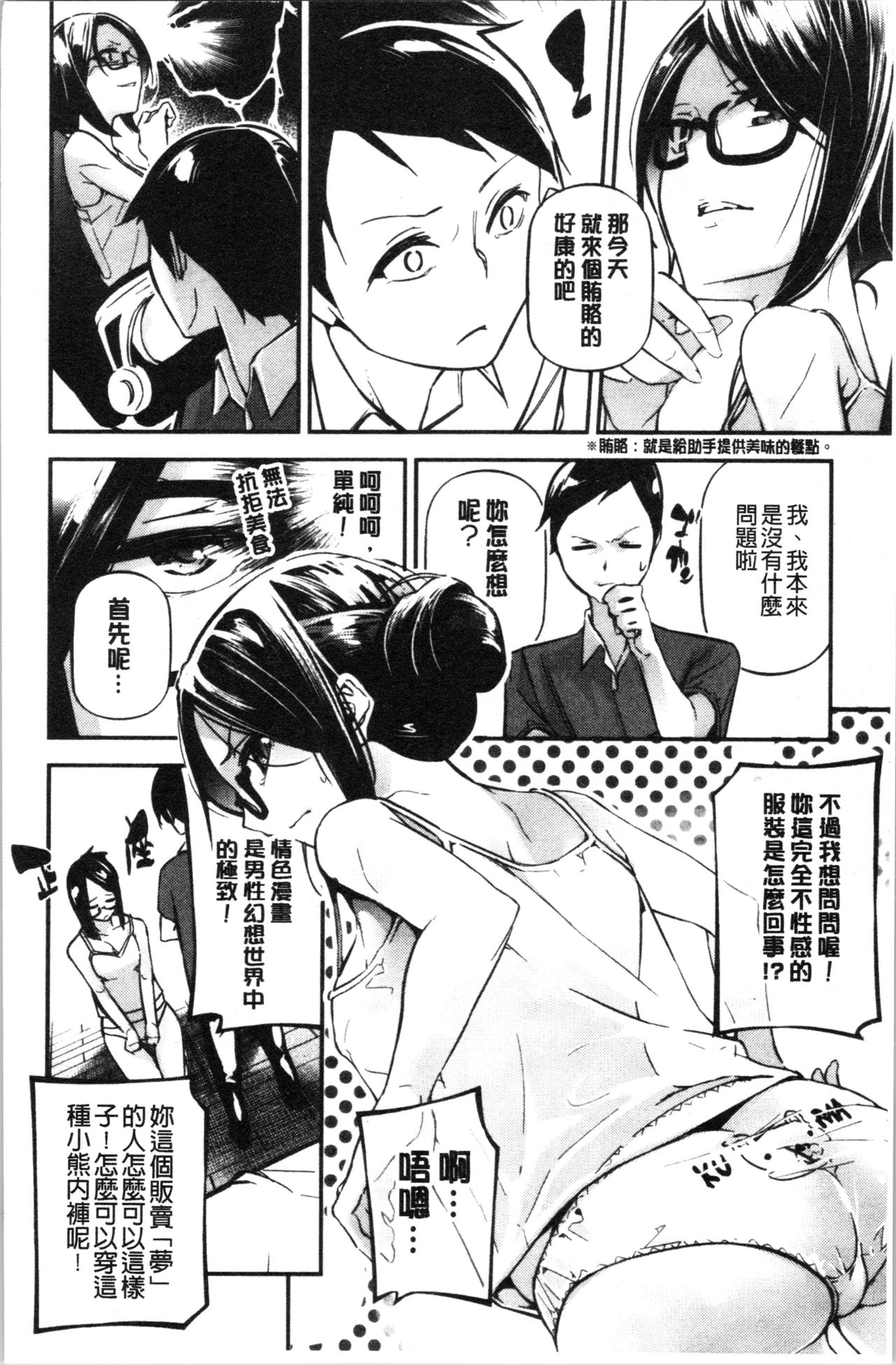 [じぇいく] 官能小説少女 [中国翻訳]