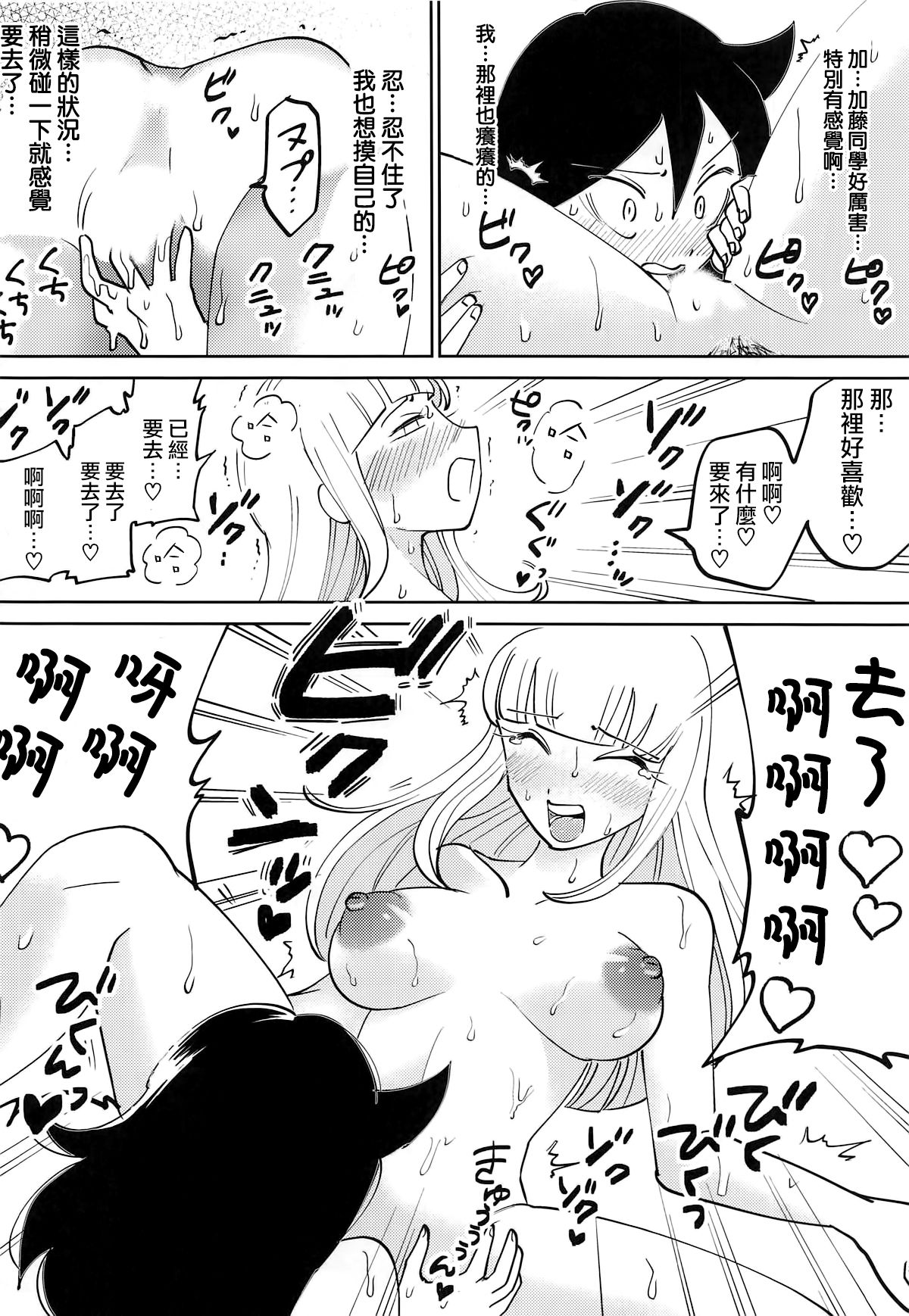 (C95) [ネコモニ堂 (真田)] 黒木さん、あのね。 (私がモテないのはどう考えてもお前らが悪い!) [中国翻訳]