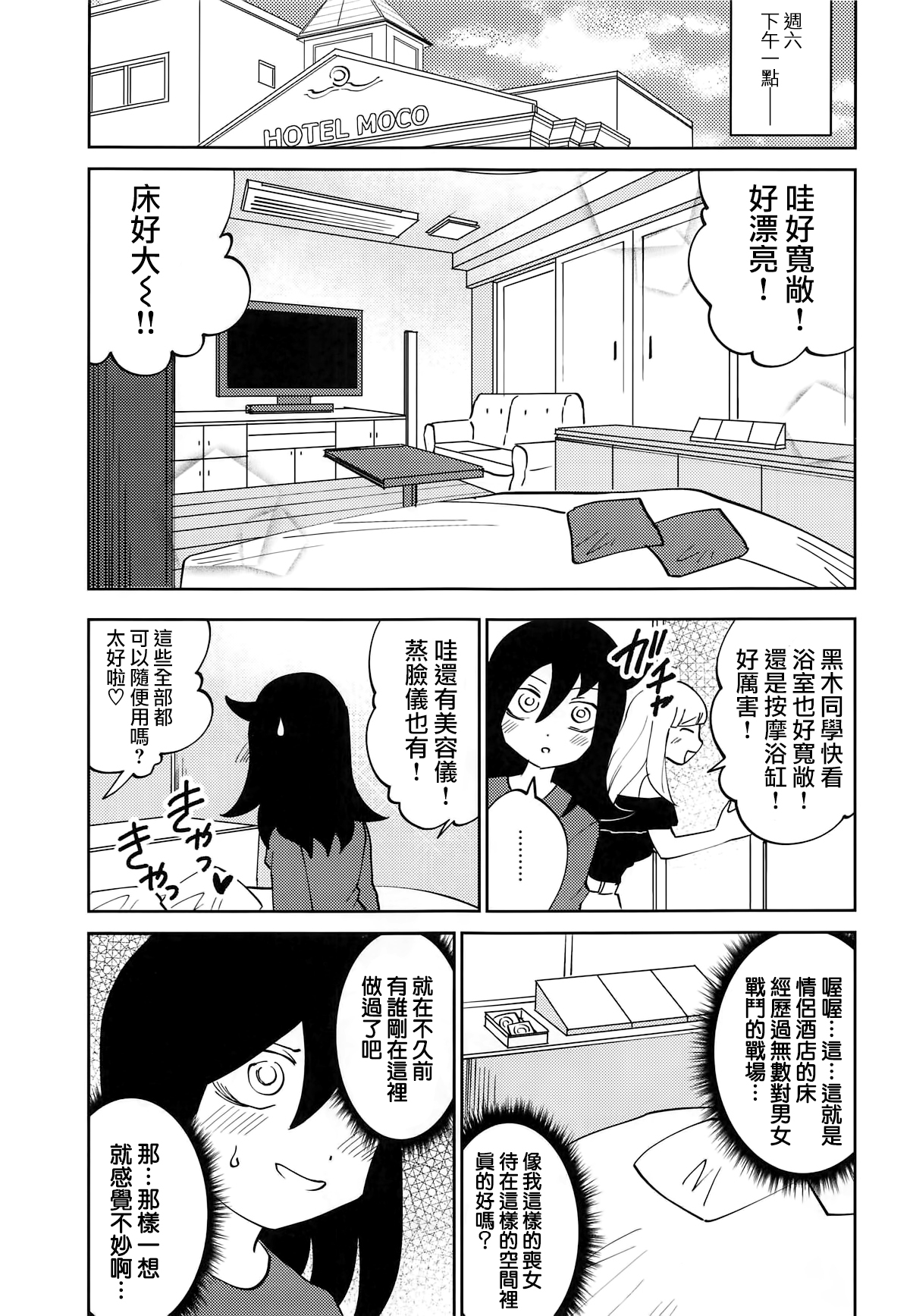 (C95) [ネコモニ堂 (真田)] 黒木さん、あのね。 (私がモテないのはどう考えてもお前らが悪い!) [中国翻訳]