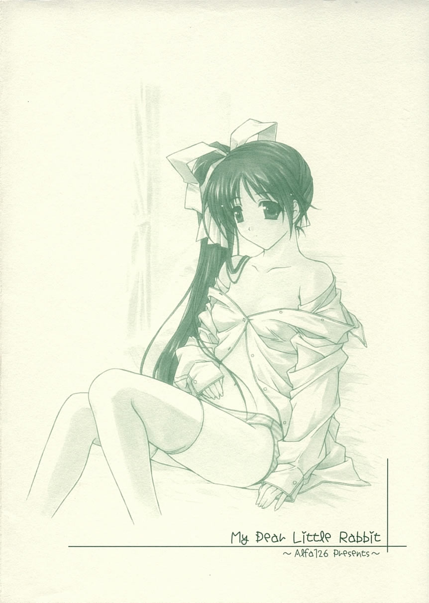 [あるふぁ126 (蓮見江蘭、いかせんべ)] My Dear Little Rabbit Second Edition (With You ～みつめていたい～) [2004年9月19日]