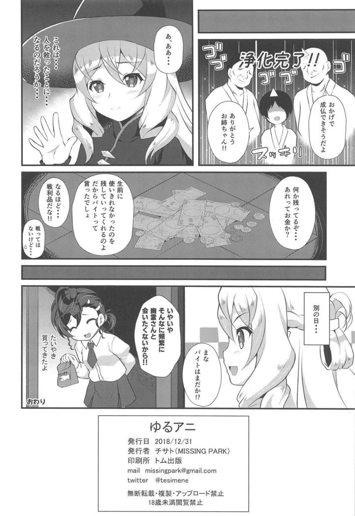 ゆるアニ ゆるアニ