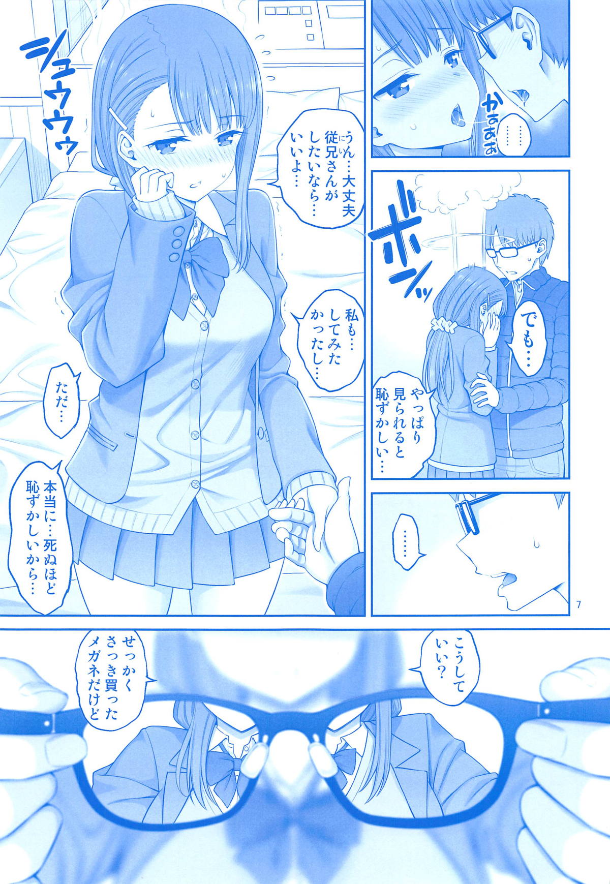 (サンクリ2019 Spring) [ぽぽちち (八尋ぽち)] 縁結日のたわわ (月曜日のたわわ)