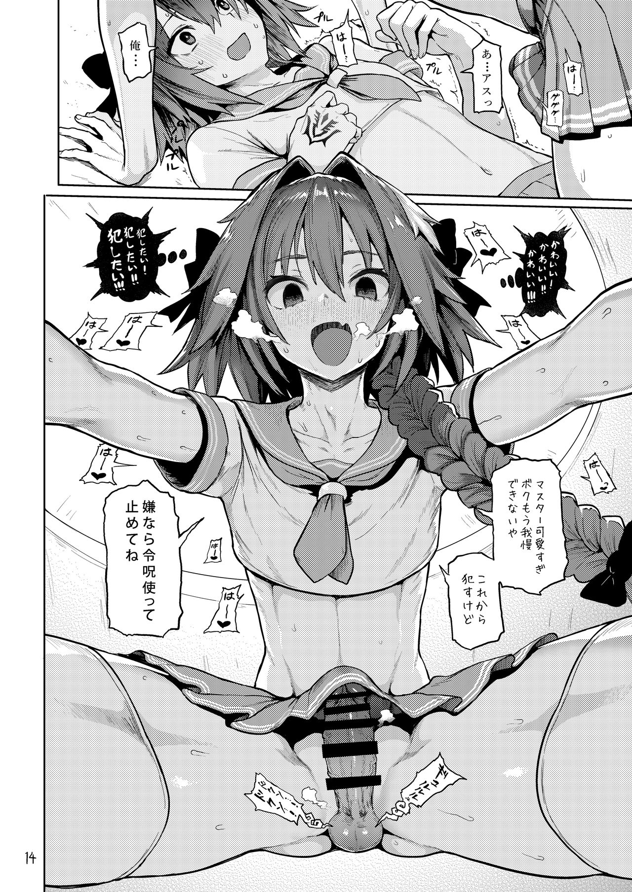 [メメ屋 (メメ50)] Astolfo×Astolfo for a patron (Fate/Grand Order) [DL版]