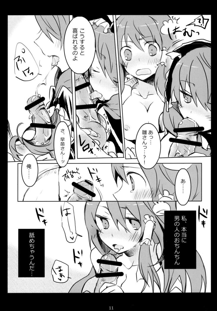 はじめて、モラッチャイマシタ