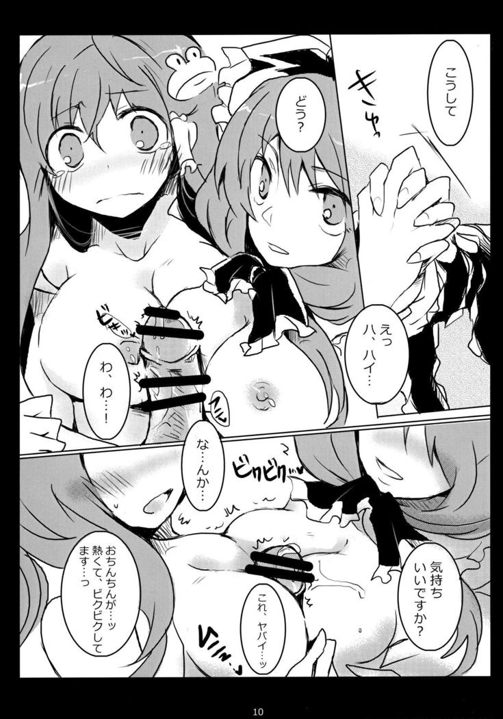 はじめて、モラッチャイマシタ