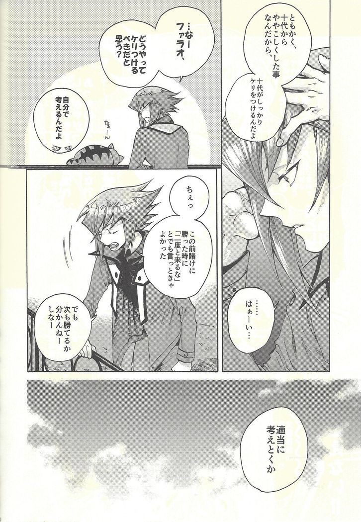 ユセイからジュダイへ