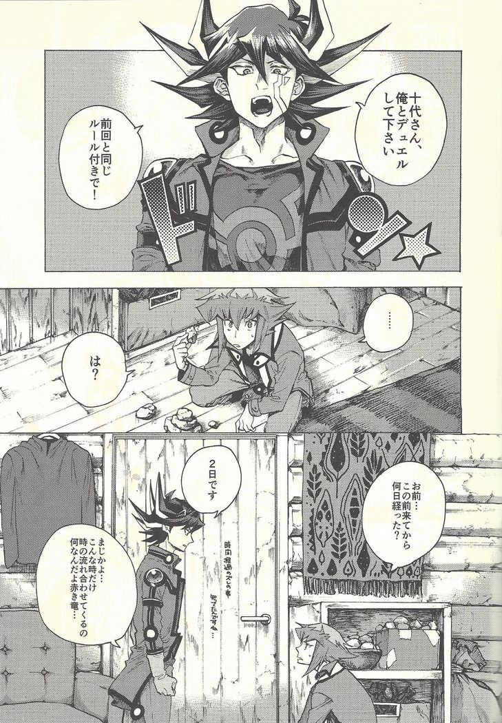 ユセイからジュダイへ