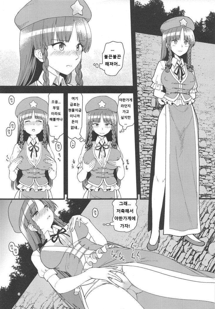 Ecchi na Esthe de Torofuwa Meil​​ing