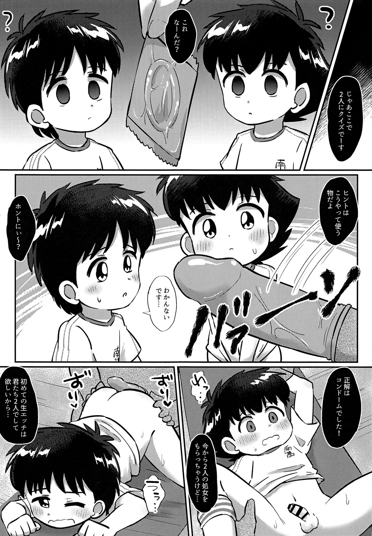 (C95) [でんき倶楽部 (でんきタイプ)] ウワサのえちえちコンビ (キャプテン翼)