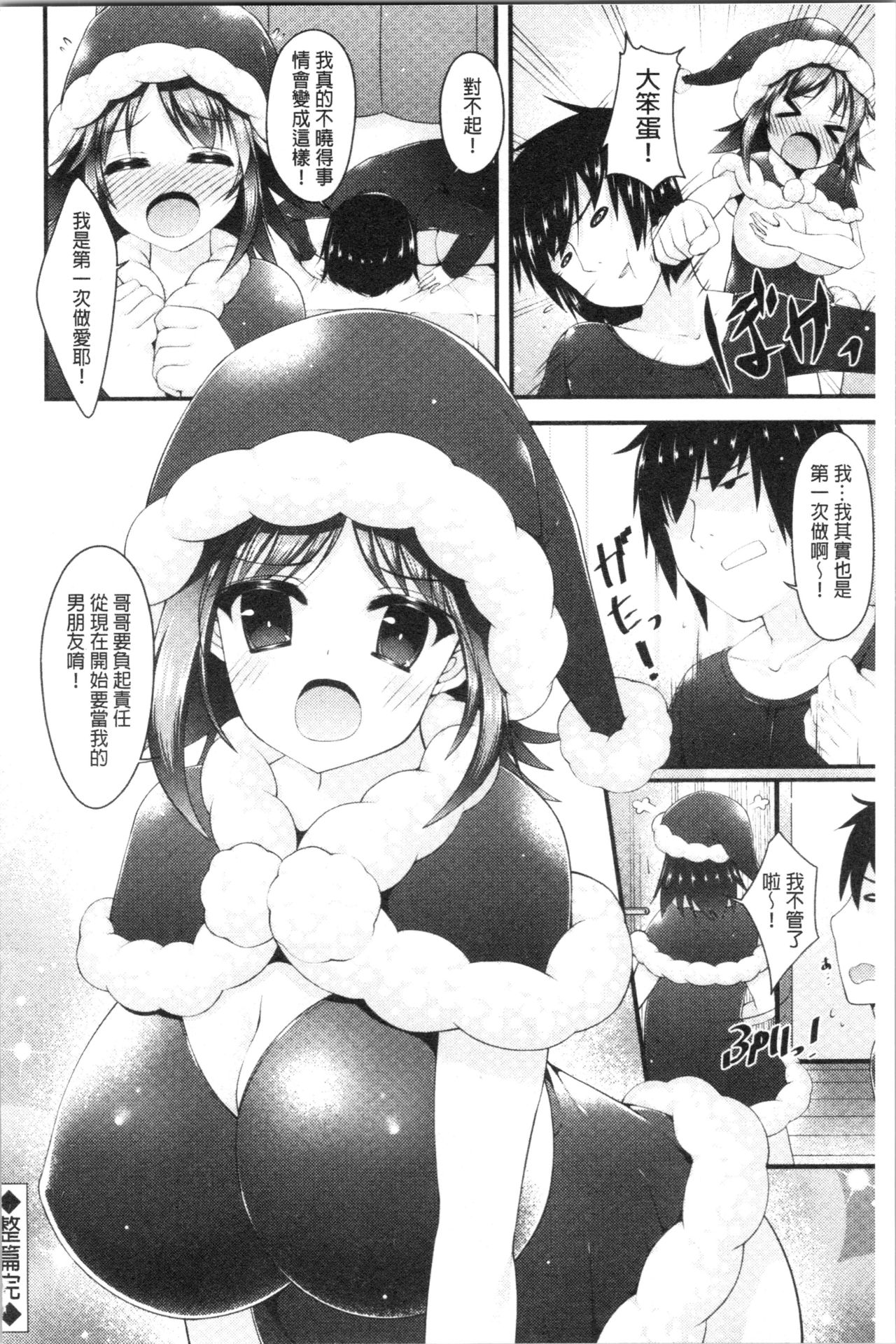 [コトバアイ] 妹乳ヘブン! [中国翻訳]