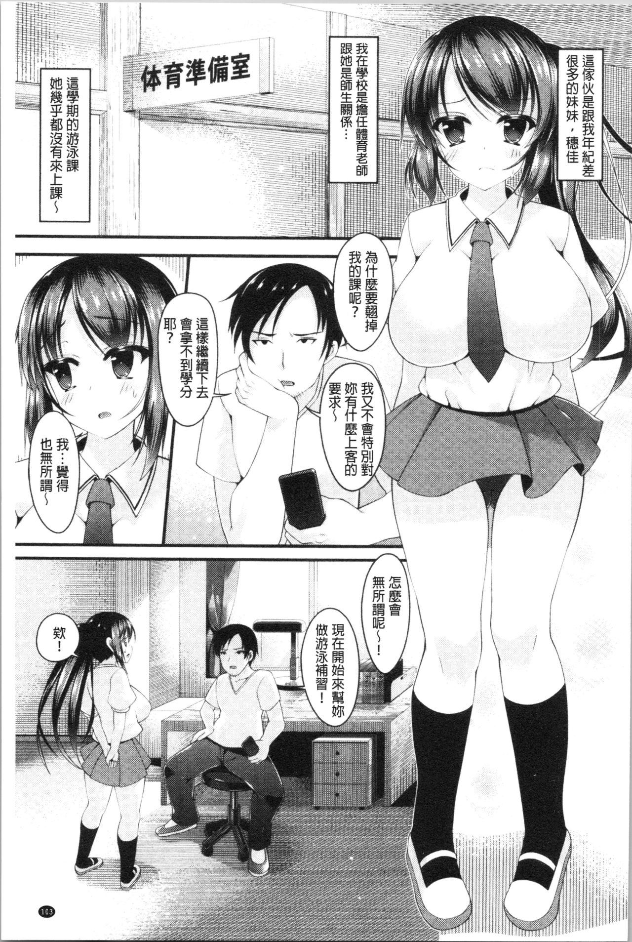 [コトバアイ] 妹乳ヘブン! [中国翻訳]