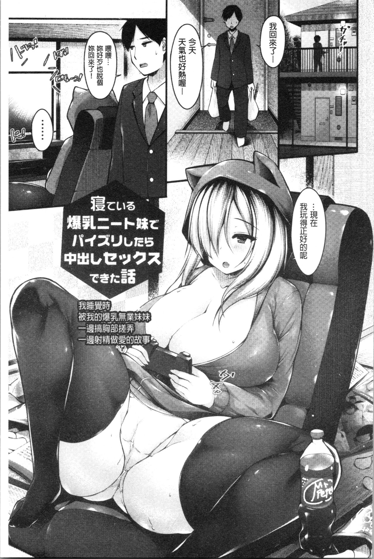 [コトバアイ] 妹乳ヘブン! [中国翻訳]