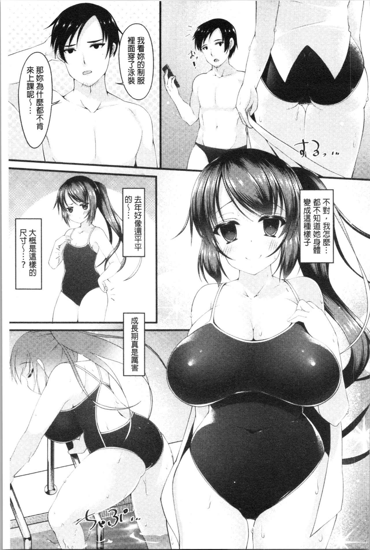 [コトバアイ] 妹乳ヘブン! [中国翻訳]