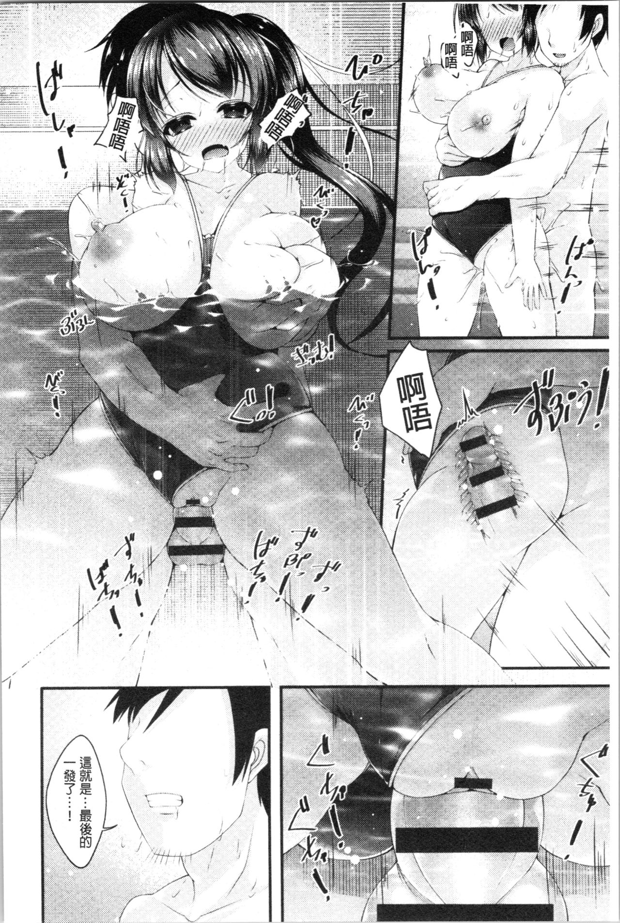 [コトバアイ] 妹乳ヘブン! [中国翻訳]