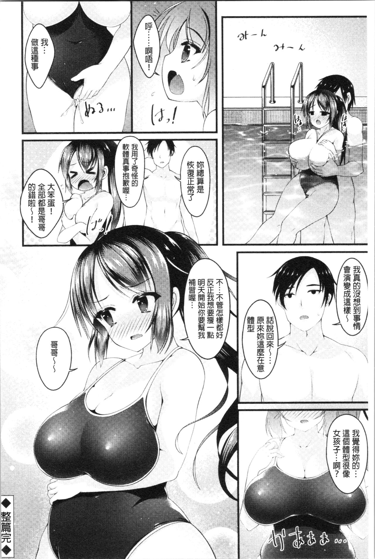 [コトバアイ] 妹乳ヘブン! [中国翻訳]