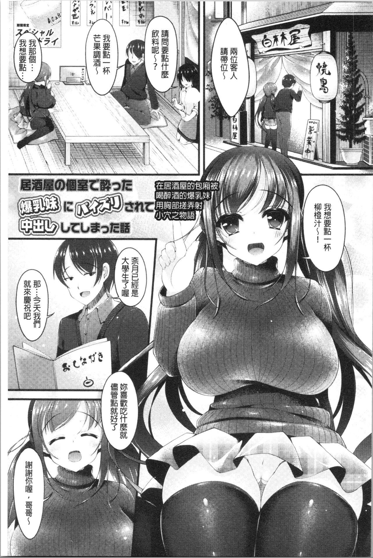 [コトバアイ] 妹乳ヘブン! [中国翻訳]