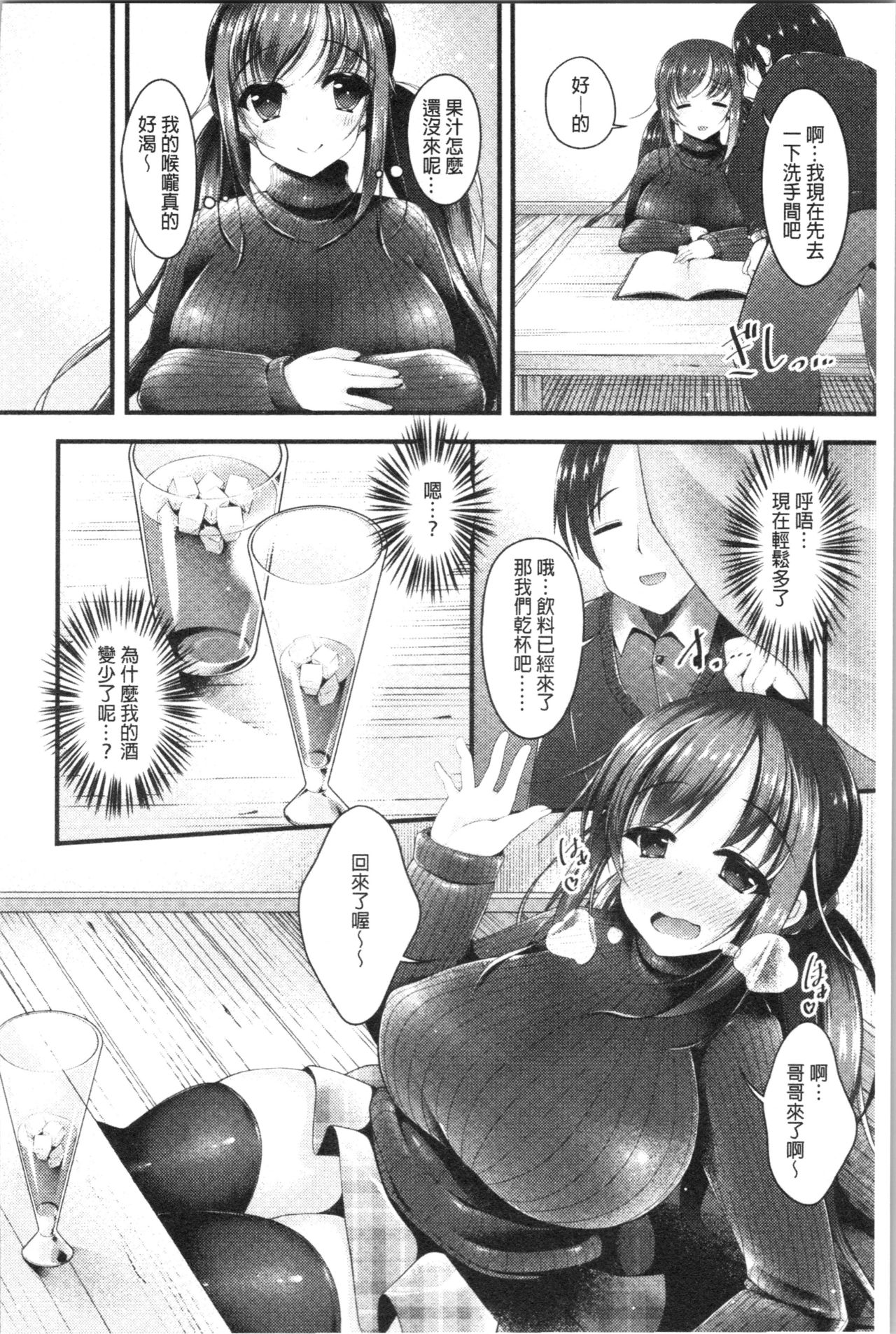 [コトバアイ] 妹乳ヘブン! [中国翻訳]