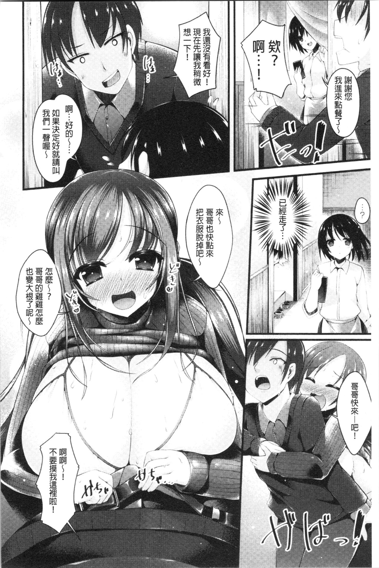 [コトバアイ] 妹乳ヘブン! [中国翻訳]