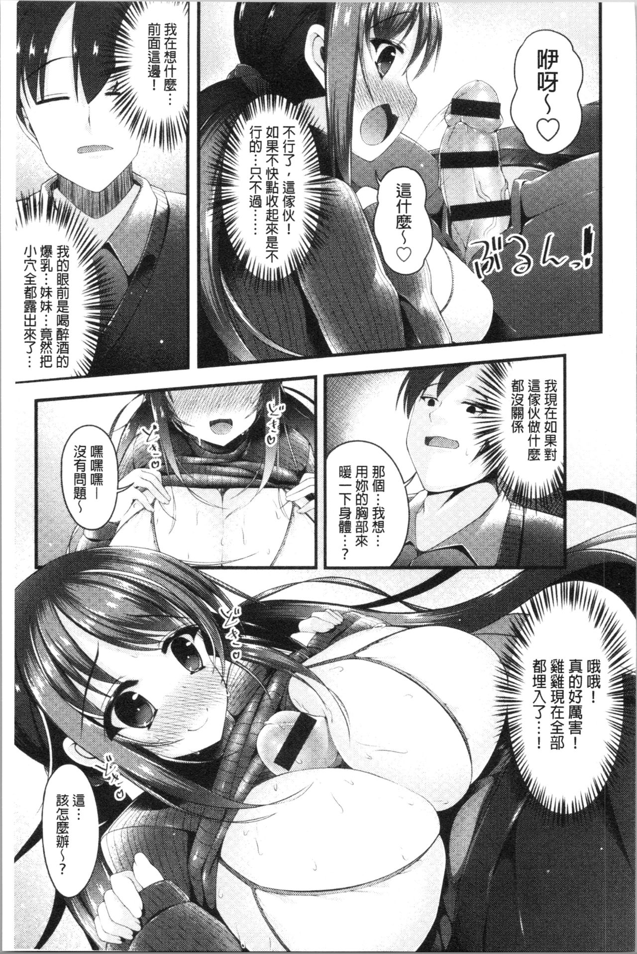 [コトバアイ] 妹乳ヘブン! [中国翻訳]