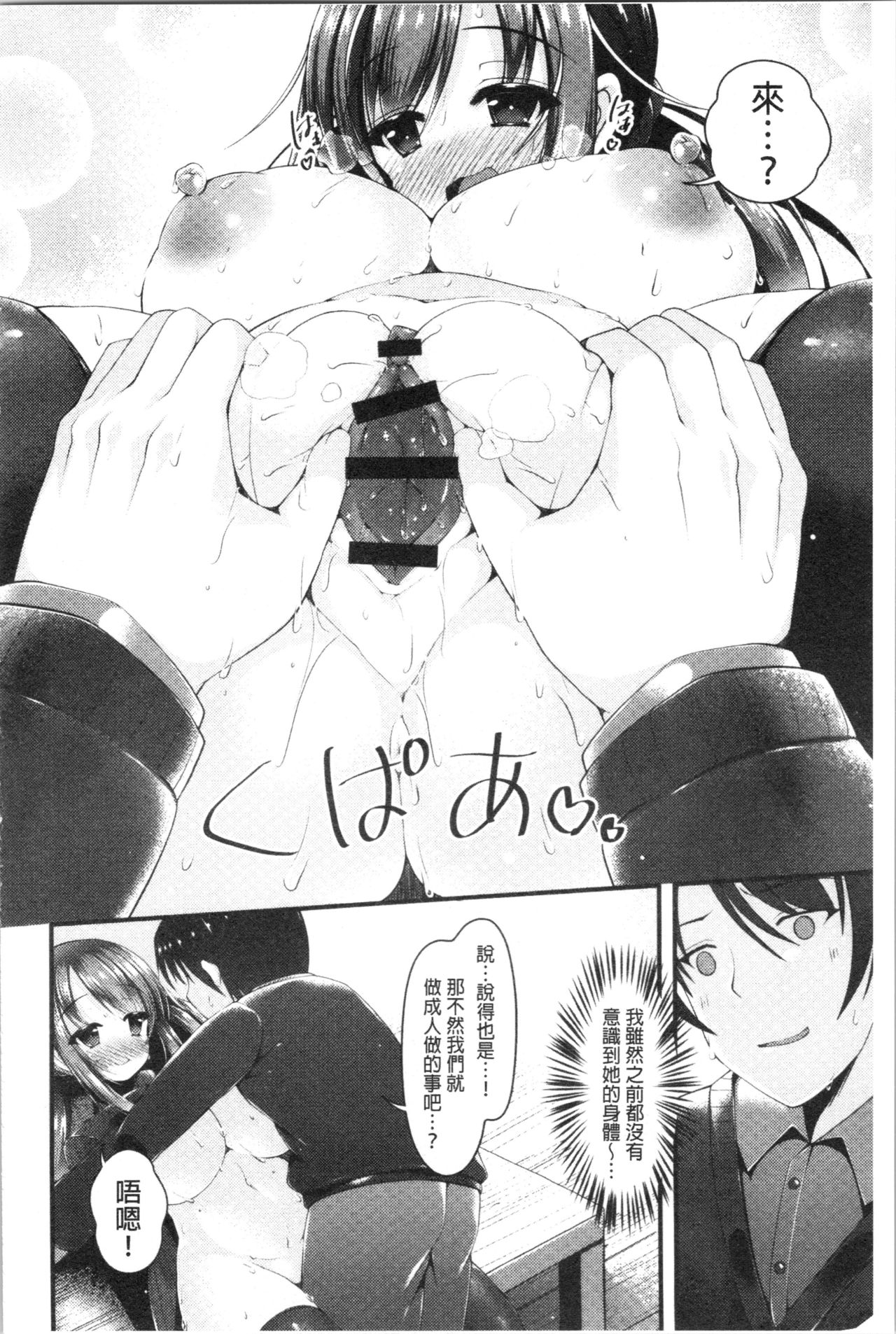 [コトバアイ] 妹乳ヘブン! [中国翻訳]