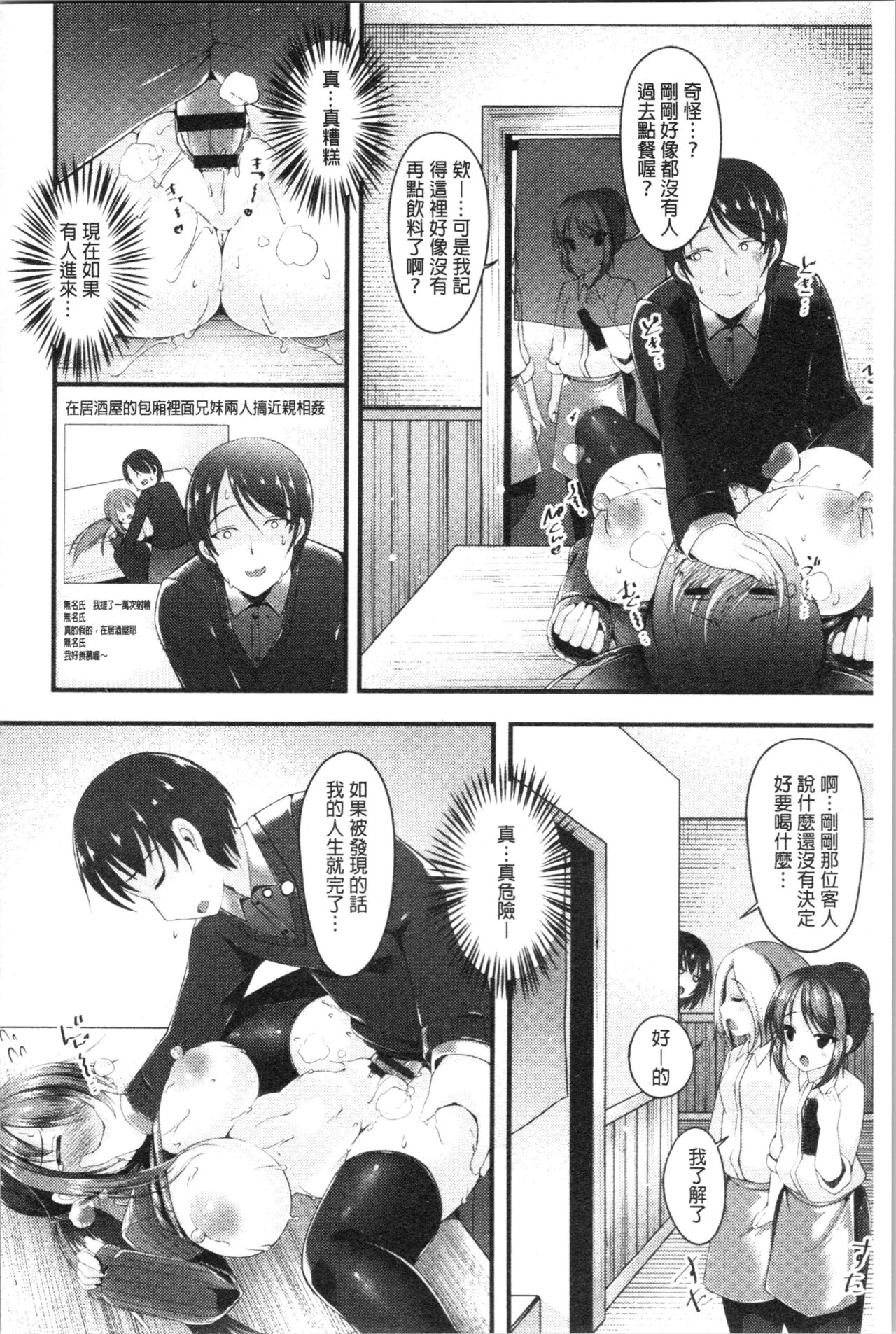 [コトバアイ] 妹乳ヘブン! [中国翻訳]