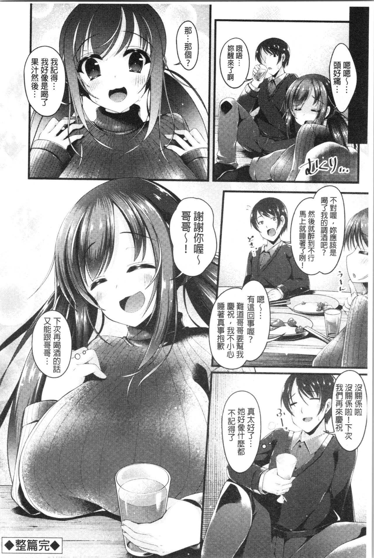 [コトバアイ] 妹乳ヘブン! [中国翻訳]