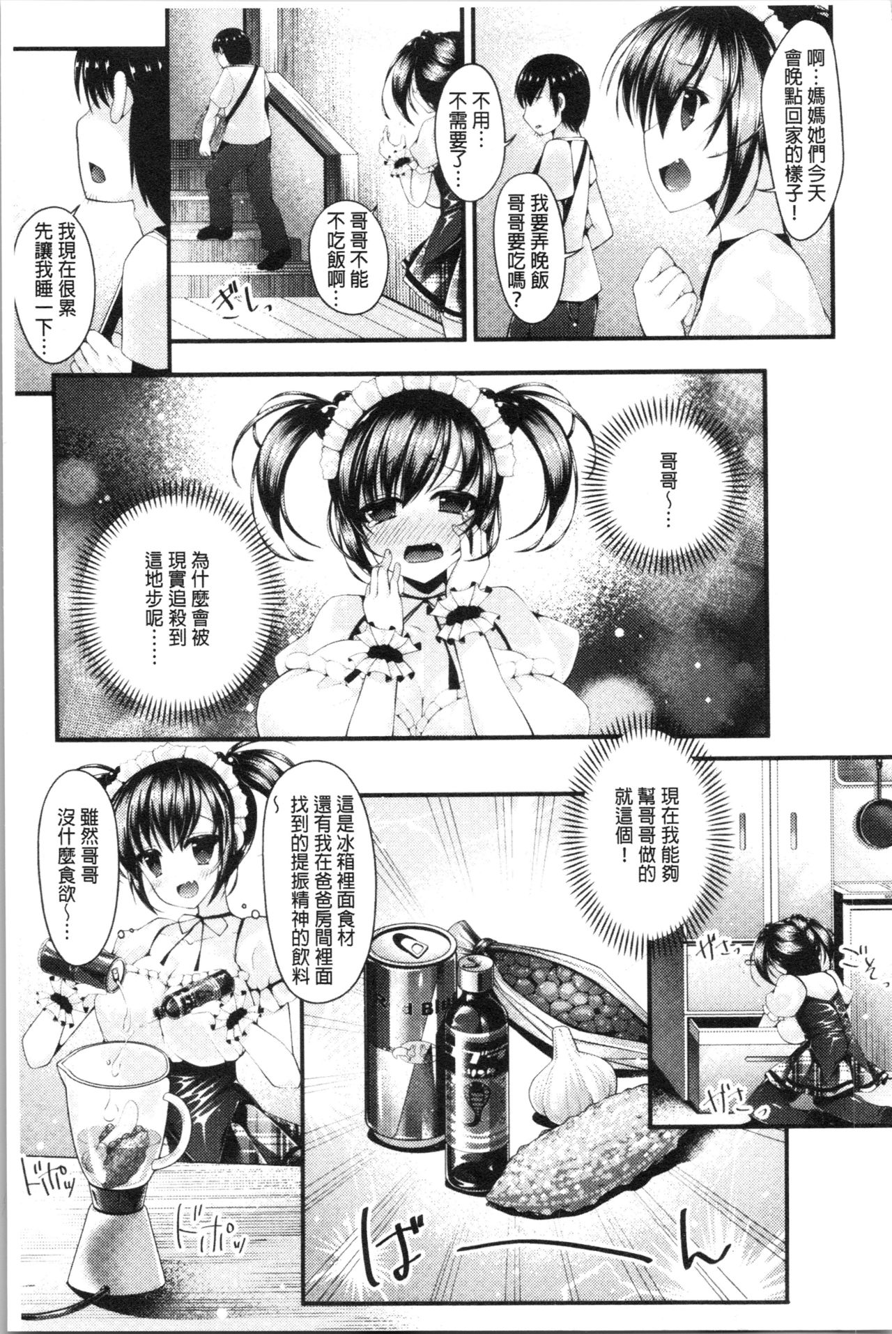 [コトバアイ] 妹乳ヘブン! [中国翻訳]
