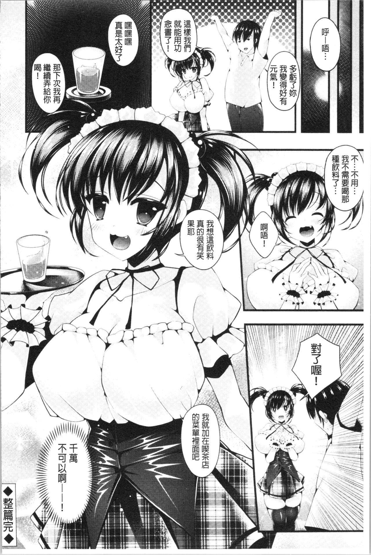 [コトバアイ] 妹乳ヘブン! [中国翻訳]