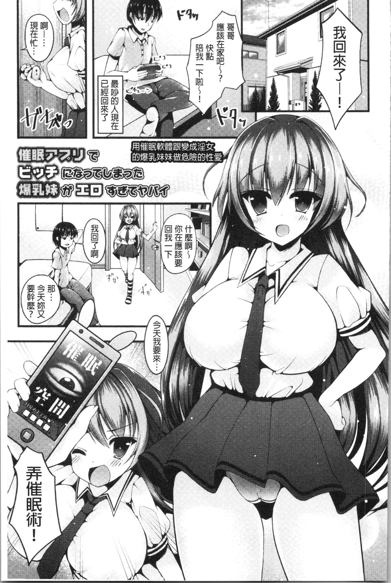 [コトバアイ] 妹乳ヘブン! [中国翻訳]