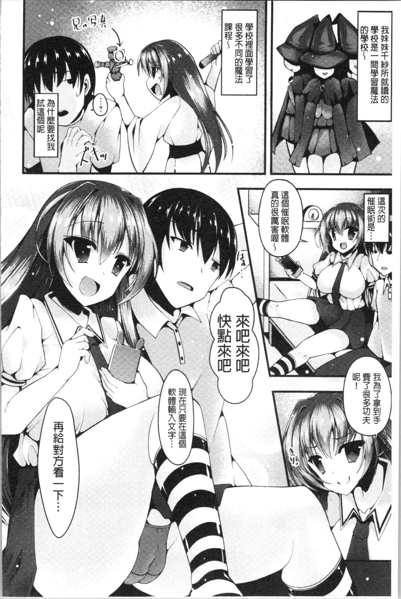 [コトバアイ] 妹乳ヘブン! [中国翻訳]