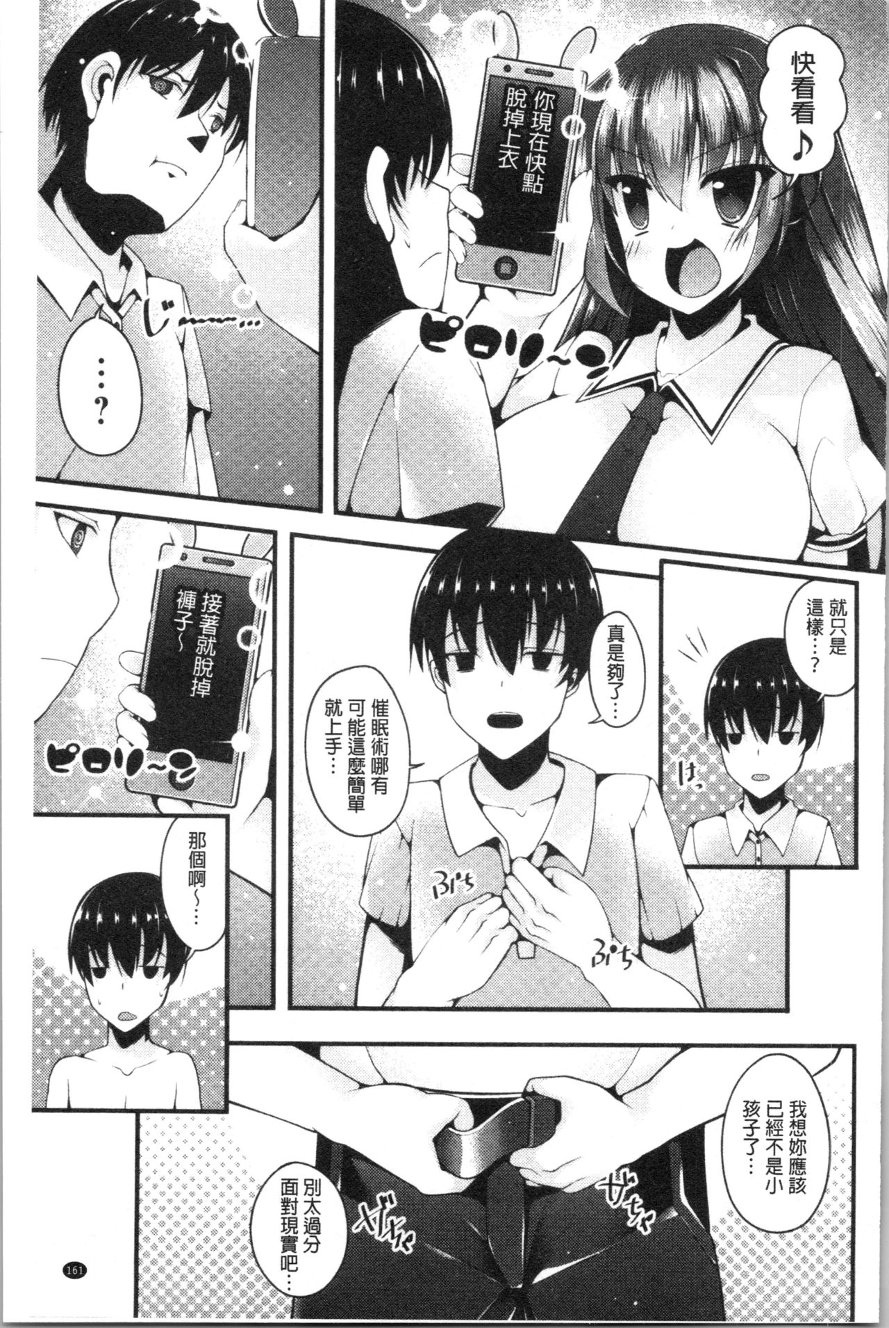 [コトバアイ] 妹乳ヘブン! [中国翻訳]