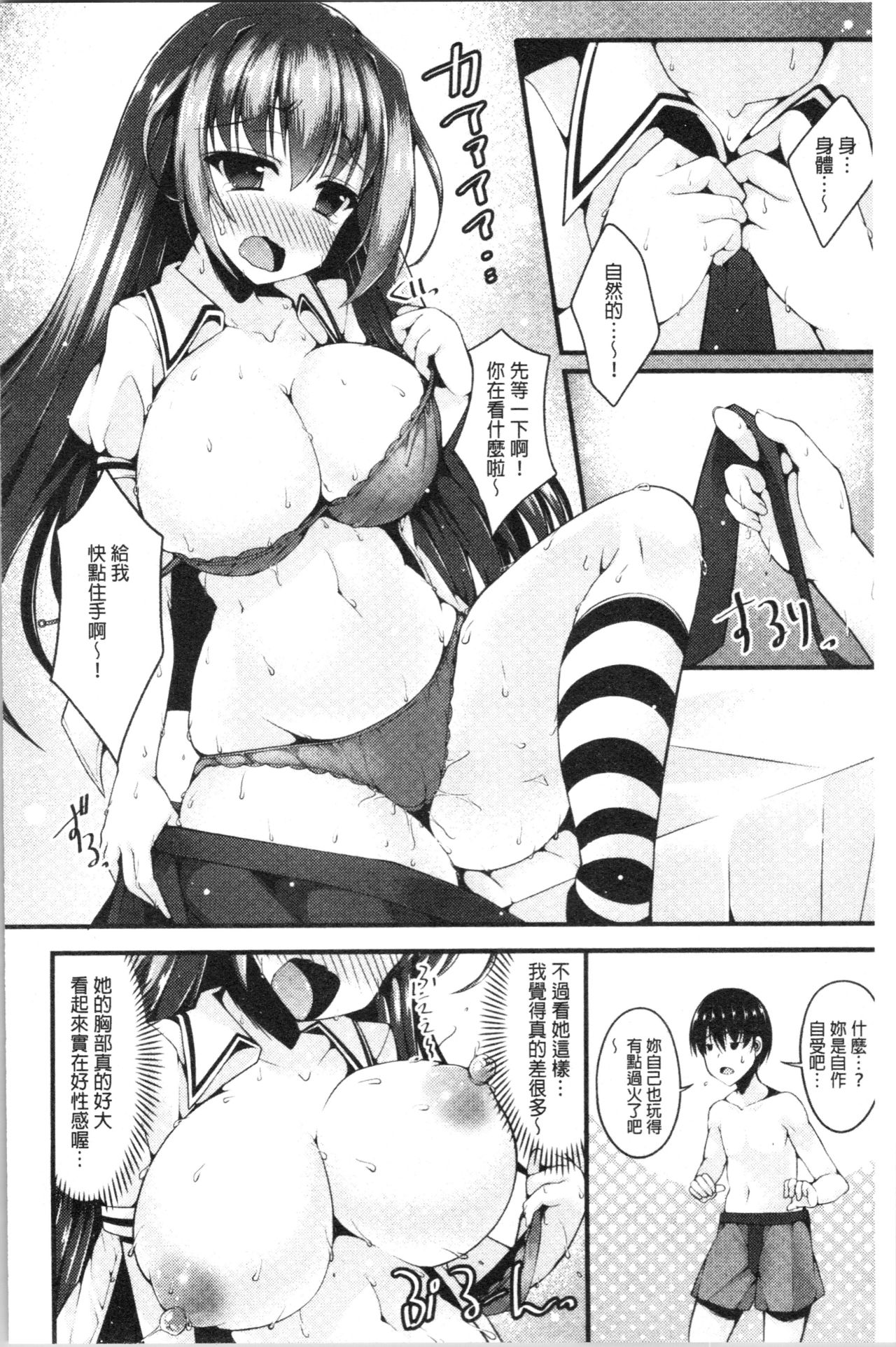 [コトバアイ] 妹乳ヘブン! [中国翻訳]