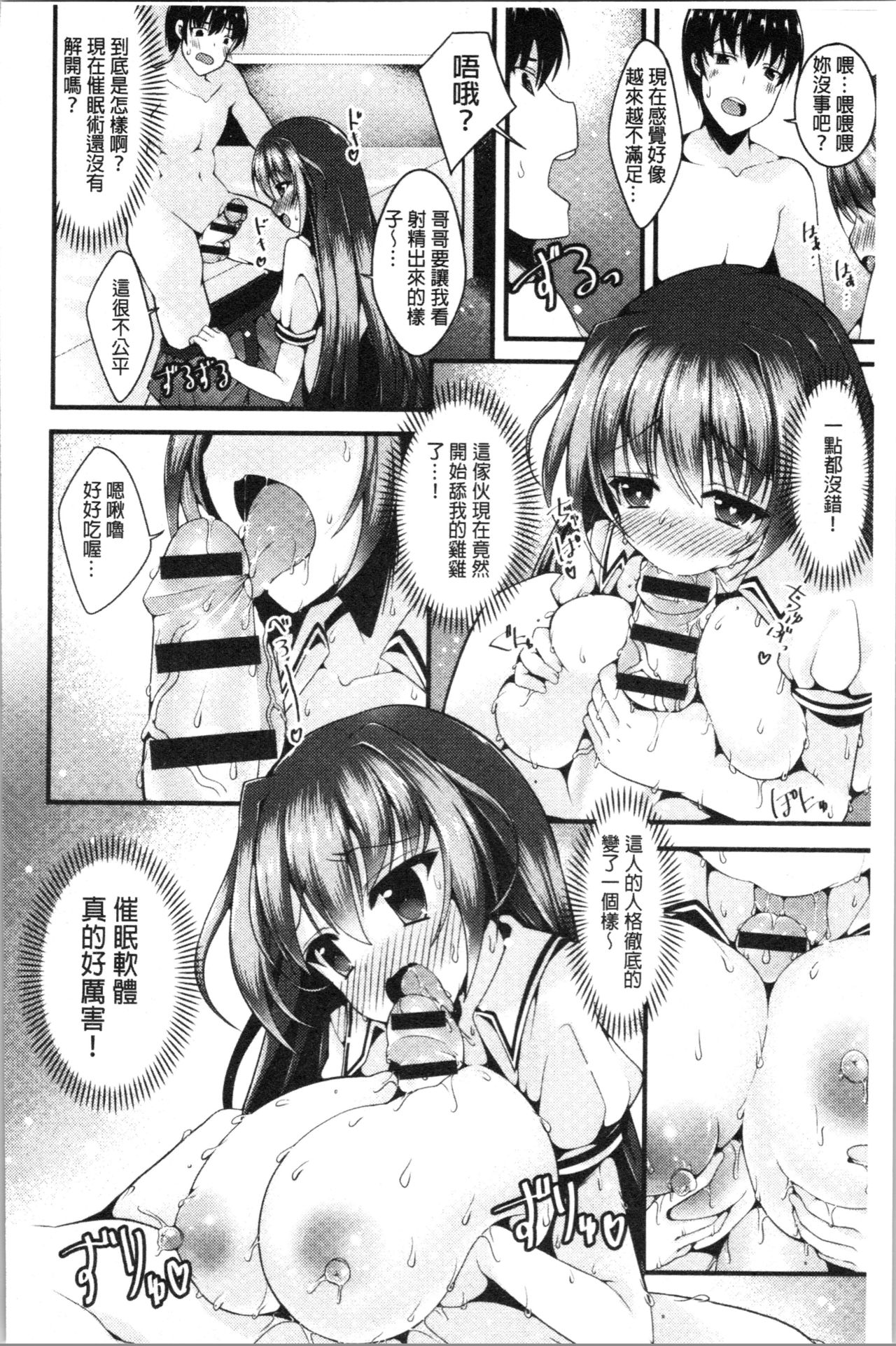 [コトバアイ] 妹乳ヘブン! [中国翻訳]
