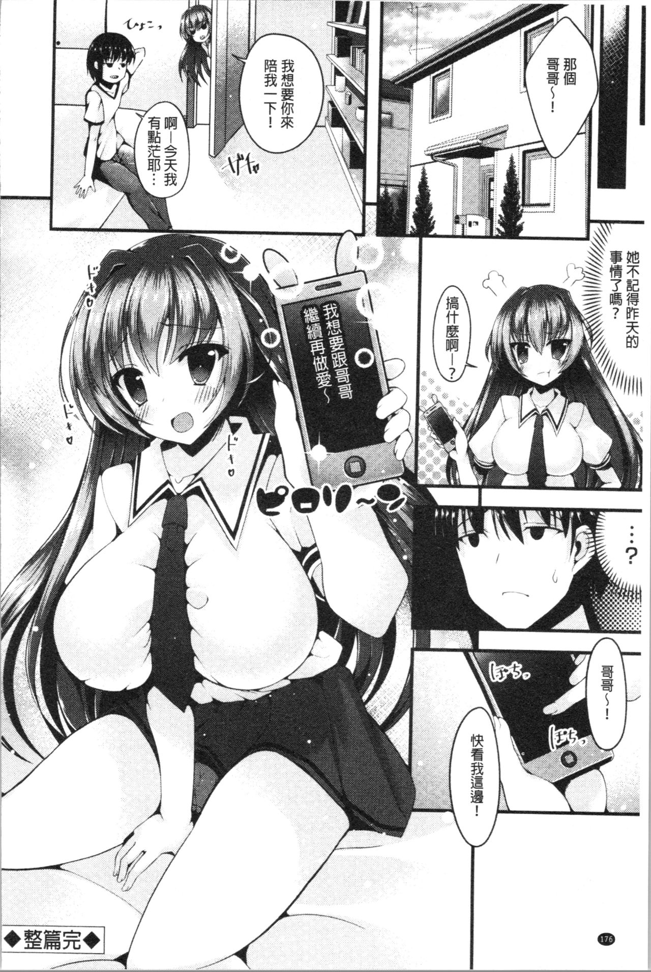 [コトバアイ] 妹乳ヘブン! [中国翻訳]