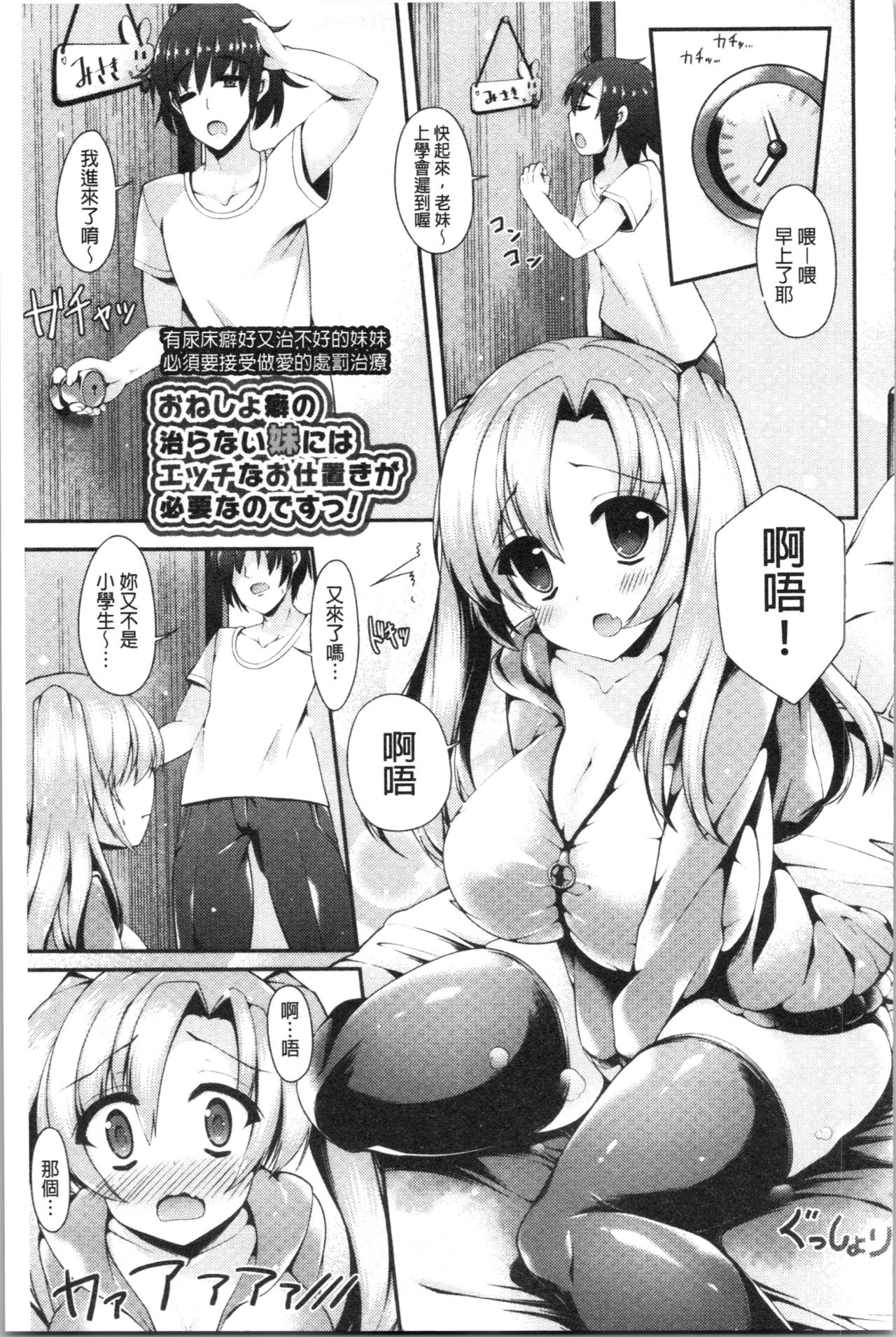 [コトバアイ] 妹乳ヘブン! [中国翻訳]